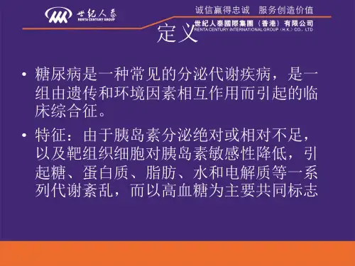 糖尿病病理知识