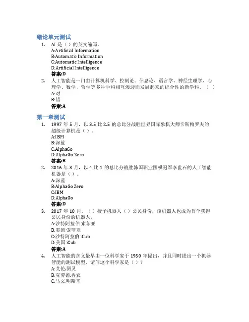 走进人工智能智慧树知到答案章节测试2023年青岛职业技术学院