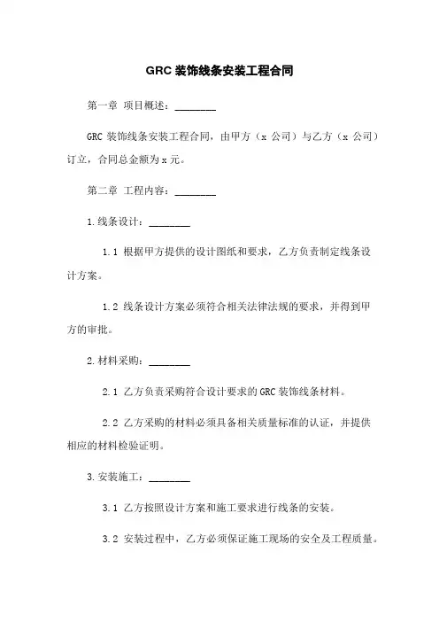 GRC装饰线条安装工程合同