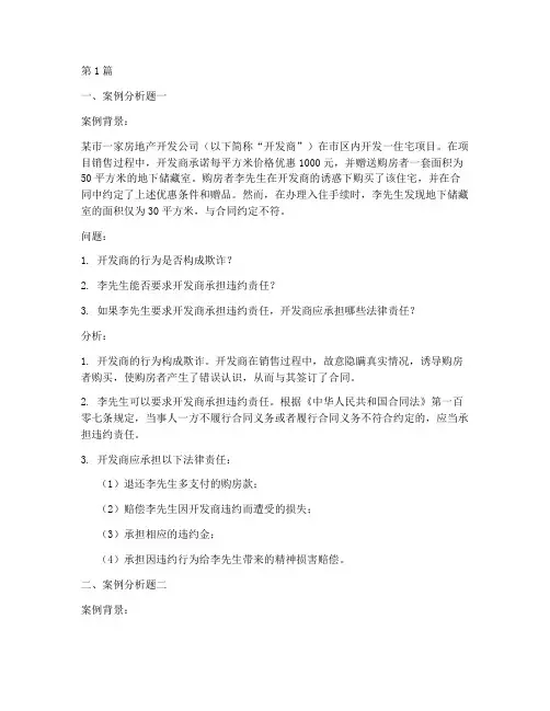 十个法律案例分析题(3篇)