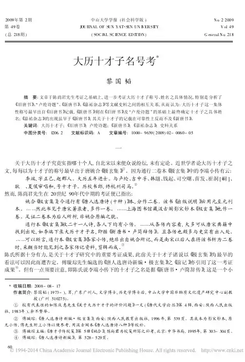 大历十才子名号考