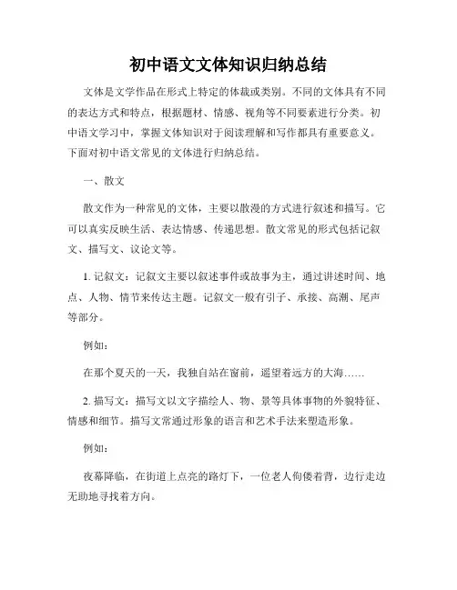 初中语文文体知识归纳总结