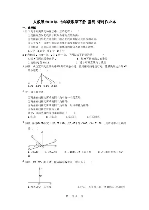 【课时作业】人教版2019年 七年级数学下册 垂线 课时作业本(含答案)