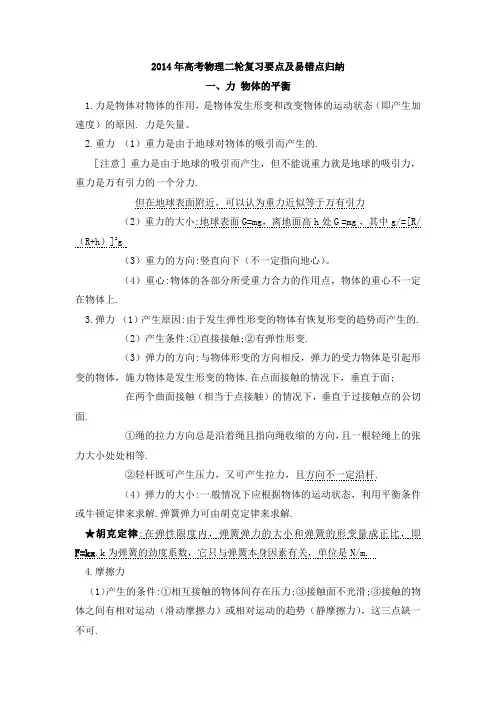 2014年高考物理二轮复习要点及易错点归纳