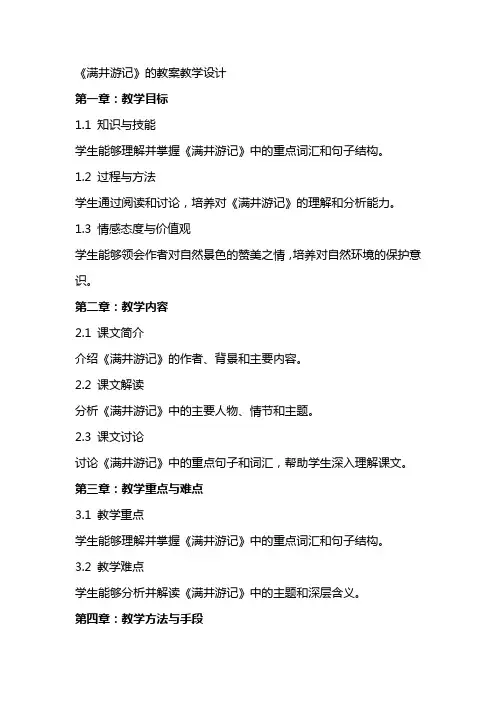《满井游记》的教案教学设计