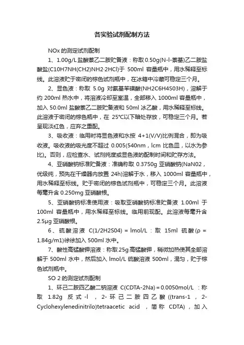 各实验试剂配制方法