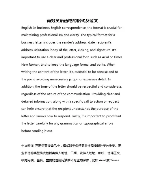 商务英语函电的格式及范文