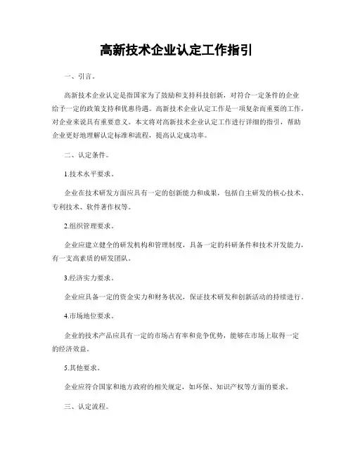 高新技术企业认定工作指引