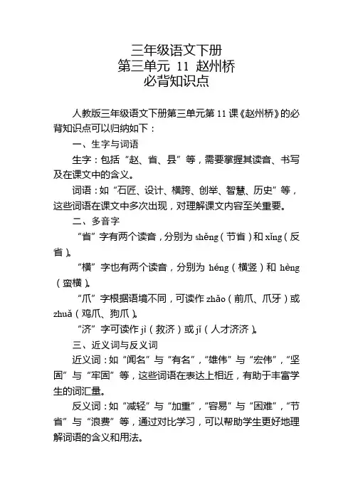 三年级语文下册第三单元第十一课的必背知识点