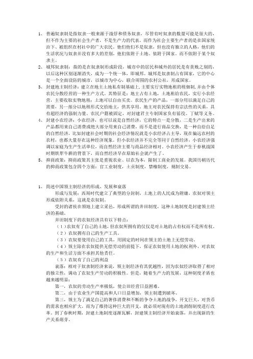 世界经济史问答题