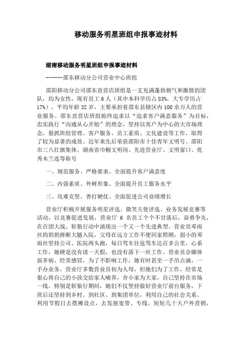 移动服务明星班组申报事迹材料