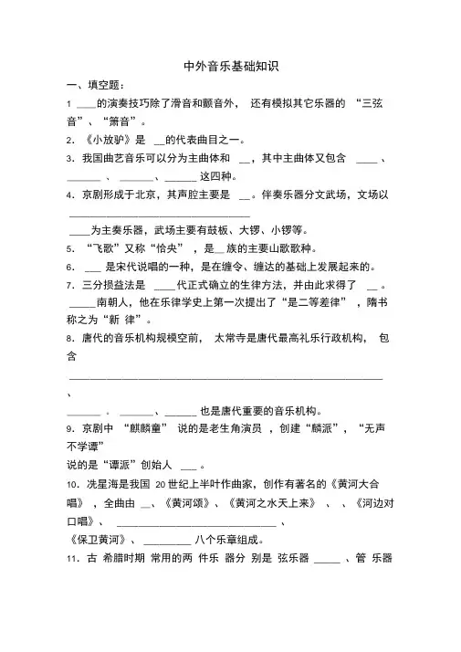 中外音乐基础知识