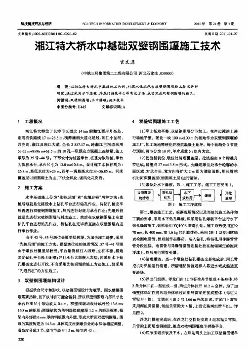 湘江特大桥水中基础双壁钢围堰施工技术