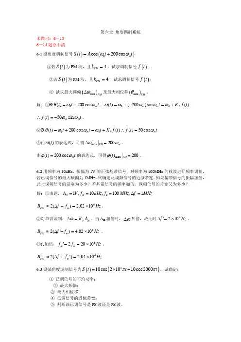 通信原理习题解答WORD版6