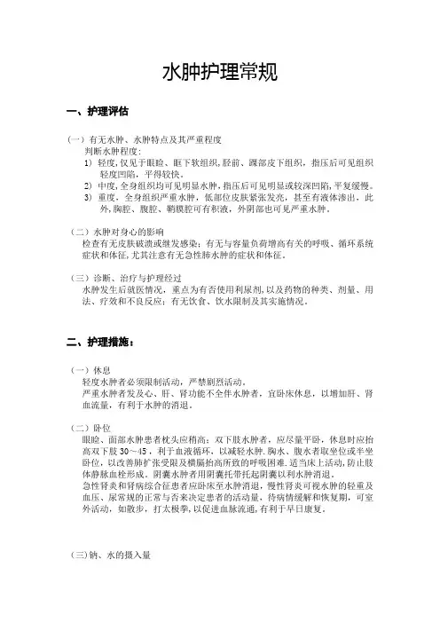 水肿护理常规