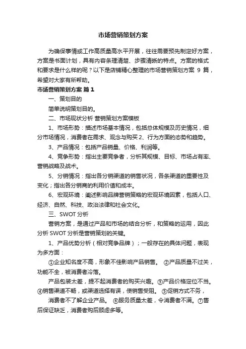 市场营销策划方案