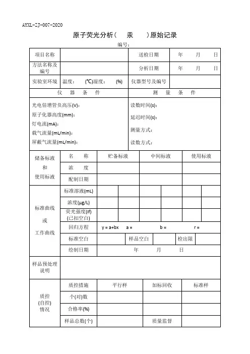 (水质检测实操原始记录)汞