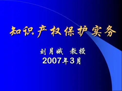 知识产权法第一章2-3