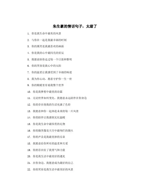 朱生豪的情话句子,太甜了