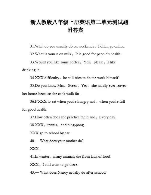 新人教版八年级上册英语第二单元测试题附答案