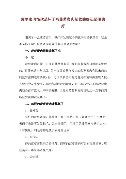 菠萝蜜肉很软是坏了吗 菠萝蜜肉是软的好还是硬的好
