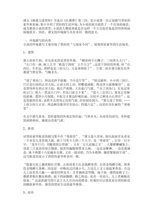 林黛玉进贾府的情况描述[攻略]