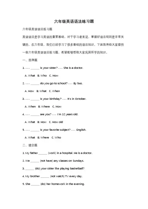 六年级英语语法练习题