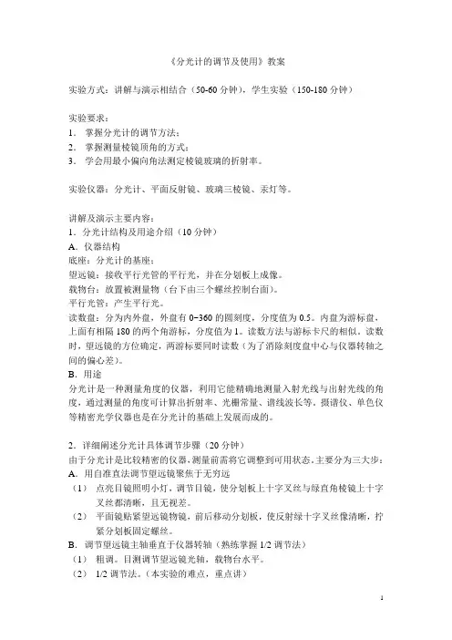 分光计的调节及使用教案