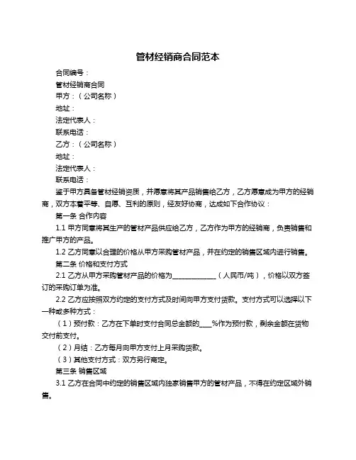 管材经销商合同范本