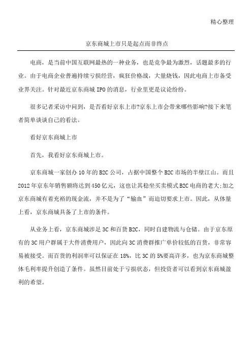 京东商城上市只是起点而非终点