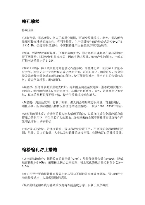 球墨铸铁件常见缺陷的分析与对策(1)