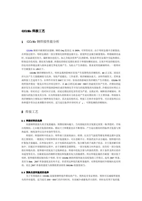 42CrMo的焊接工艺