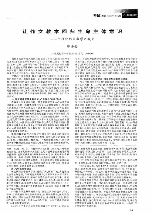 让作文教学回归生命主体意识——个性化作文教学之我见