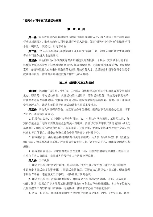 明天小小科学家奖励活动章程