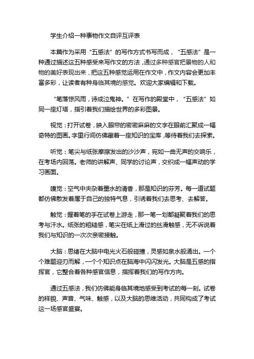 学生介绍一种事物作文自评互评表