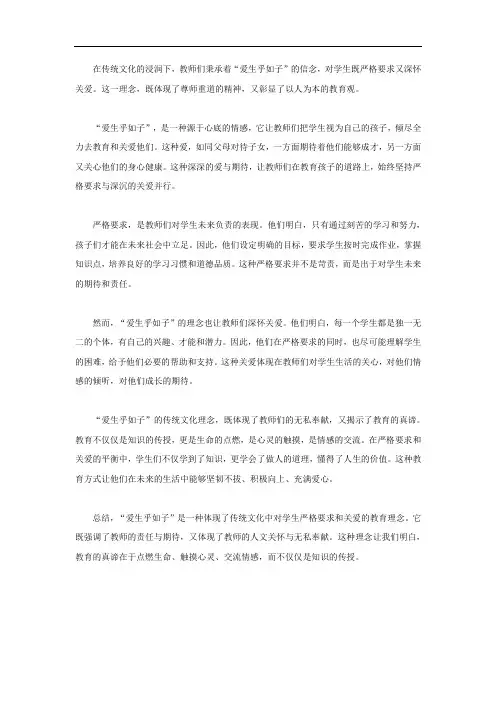 传统文化体现对学生严格要求和关爱的句子爱生乎如子