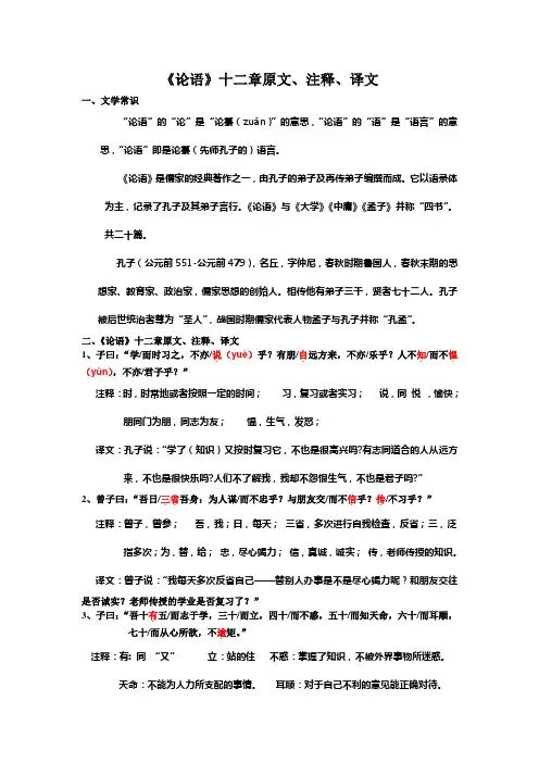 《论语》十二章原文、注释、译文