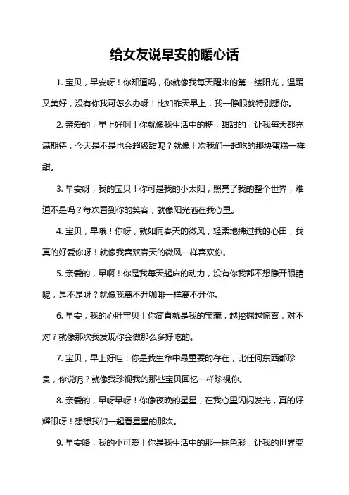 给女友说早安的暖心话