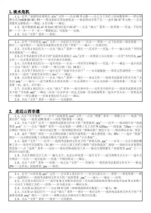 2023年山西信息技术中考试题操作步骤(共20题)