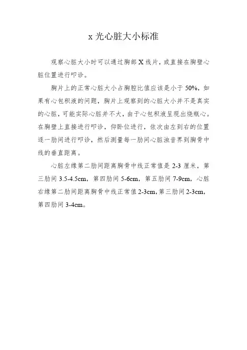 x光心脏大小标准