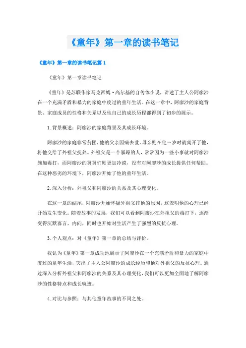 《童年》第一章的读书笔记
