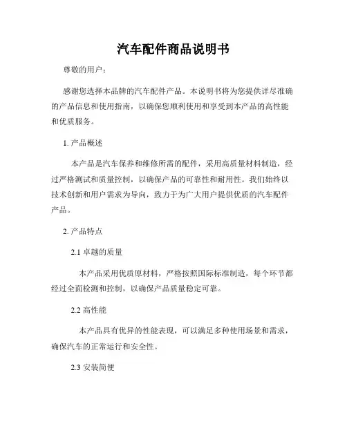 汽车配件商品说明书