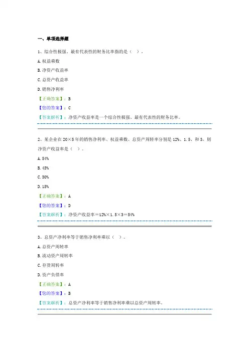 财务管理试题级答案