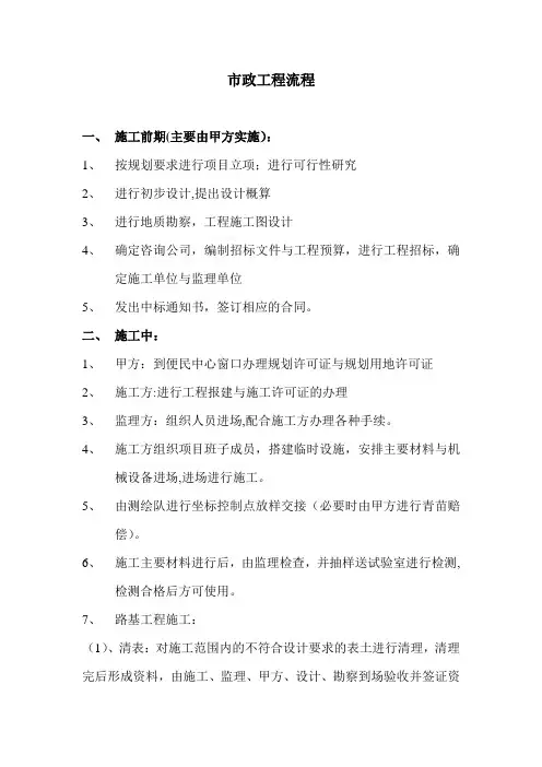 市政工程管理人员应懂的施工流程