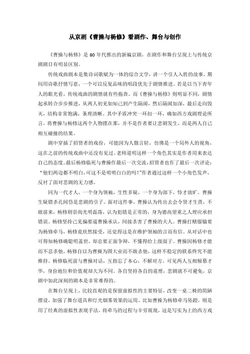 从京剧《曹操与杨修》看剧作、舞台与创作
