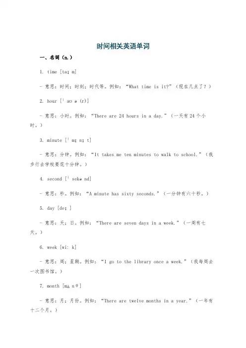 时间相关英语单词