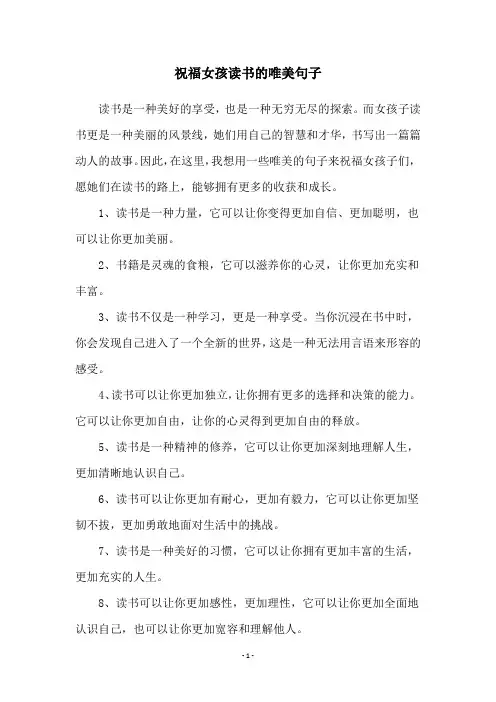祝福女孩读书的唯美句子