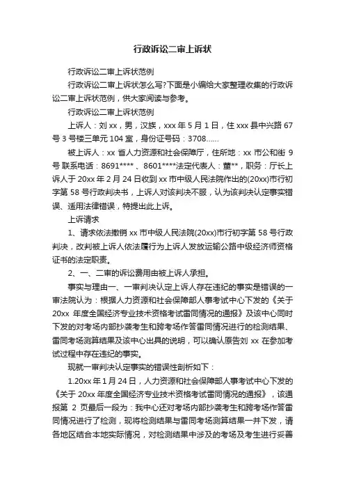 行政诉讼二审上诉状范例