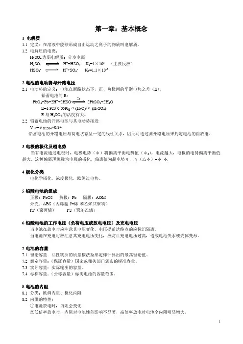 品管员培训蓄电池基础知识