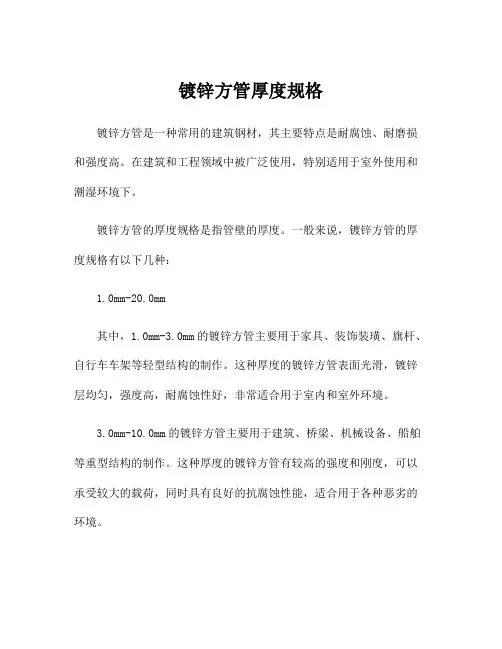 镀锌方管厚度规格